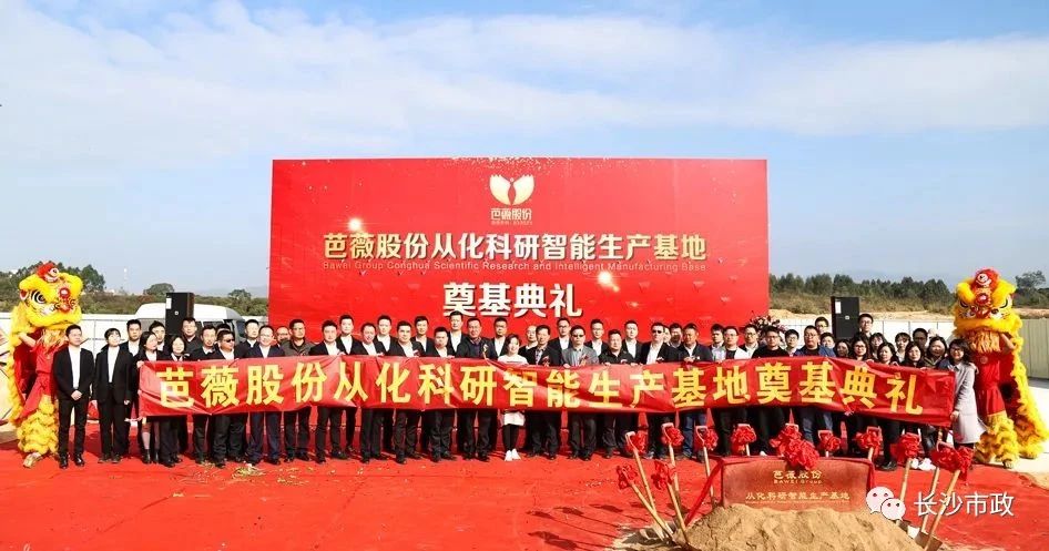 長沙市政助力芭薇股份，共創(chuàng)廣州精品工程——芭薇股份從化科研智能生產(chǎn)基地項目奠基典禮隆重舉行