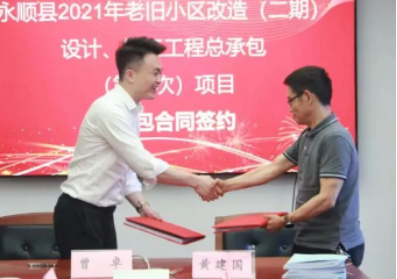 市政要聞|永順縣2021年老舊小區(qū)（二期）設計、施工工程總承包項目順利簽約